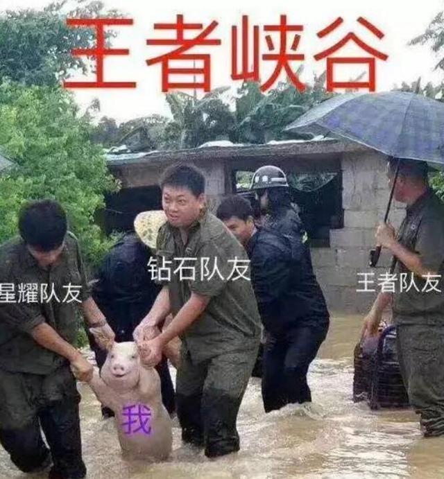 对于天天开黑的朋友们，下面的图可以说是非常形象了。