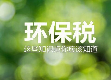 重磅!环保税开征倒计时,2天后每头猪成本要加16块!