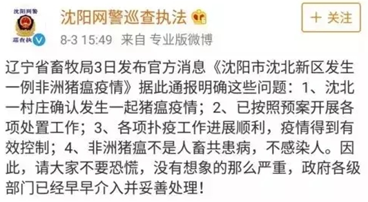 8月3日,农业农村部发布非洲猪瘟Ⅱ级疫情预警,确认辽宁省沈阳市沈北新区发生一起生猪非洲猪瘟疫情,这是我国首次发生非洲猪瘟疫情。