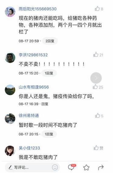 中国养猪网