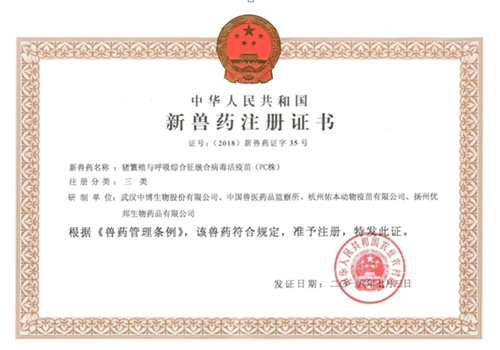 一文带你了解中博生物猪繁殖与呼吸综合征嵌合病毒活疫苗(PC株)