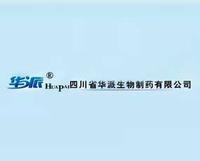 成都新精华药业有限公司高薪聘英才