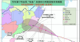 台风