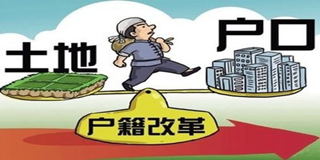 全国30省份取消农业户口，取消农业户口对我们养殖户有何影响呢？