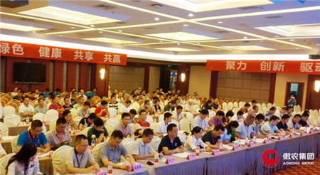 傲农集团协办福建省畜牧业协会成立大会暨畜牧兽医年会