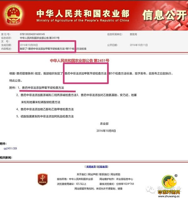 农业部发布《兽药中非法添加甲氧苄啶检查方法》等5个检查方法标准