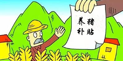 2017年补贴开始申报，养殖户、合作社都可以申请！