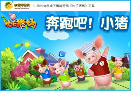 有点儿意思！你们知道吗，养猪还能这么玩