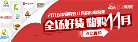 猪易购畜牧双11，最强掌上抢货攻略出炉！