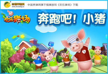 天上真的掉馅饼啦！快来欢乐猪场免费拿红包！！！