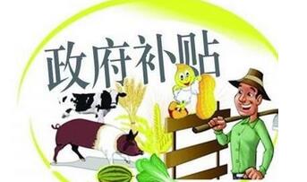 独家秘笈：养户怎样才能拿到500万元养殖补贴？
