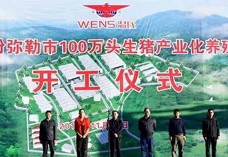 温氏大事件！温氏再投100万头生猪养殖项目