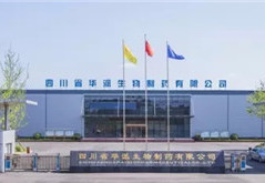 热烈祝贺华派生物“兽用核酸及亚单位疫苗制备技术国家地方联合工程实验室”获国家发改委批复