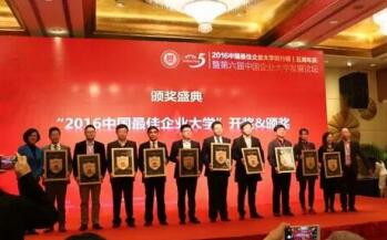 祝贺！扬翔大学荣获“2016年度中国最佳企业大学”称号