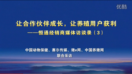 恒通：兽药经销商如何顺应行业转型、养殖结构、经营模式巨变?