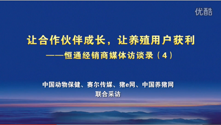 恒通：如何面对厂商合作中的矛盾和冲突，恒通和其他企业有什么不同？