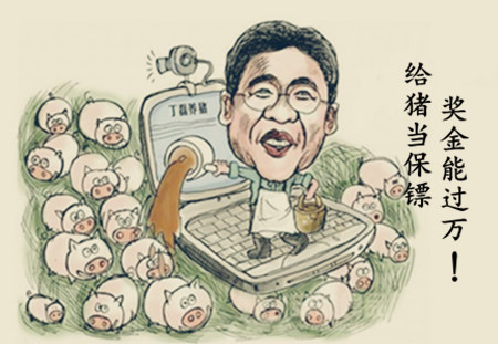 味央猪，你给我站住！ 给你当保镖奖金能过万？！