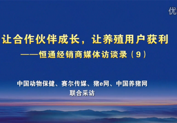 恒通：（9）转型路上恒通给了您哪些帮助？您怎么做的？