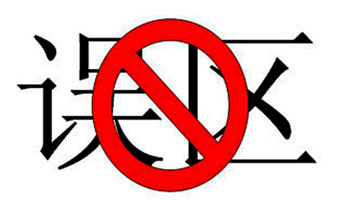 养殖户清醒下吧，不要再错下去了！