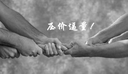 猪价遇到危险，屠企“压价逼量”会得逞吗？