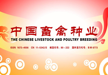 《中国畜禽种业》征稿启事