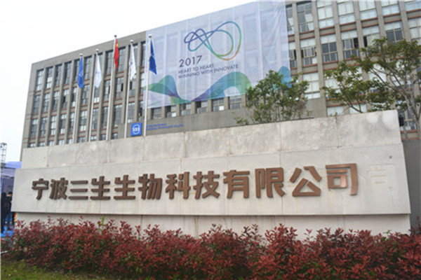 关于禁止网络销售宁波三生产品的通知函