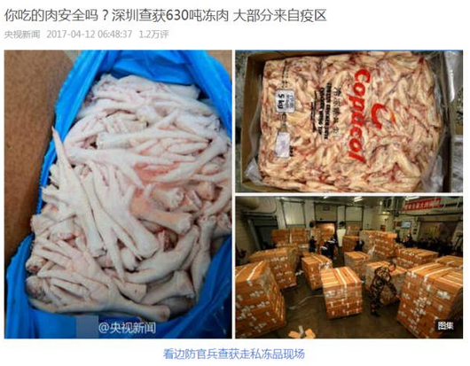 严抓食品安全问题！ 不要再让走私肉溜进中国国门！