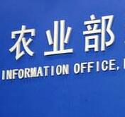 农业部成立全国兽药残留与耐药性控制专家委员会