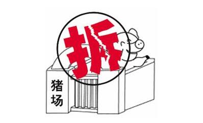 17年养猪“铁腕”政策正在施行 这些地方将被重点扶持！