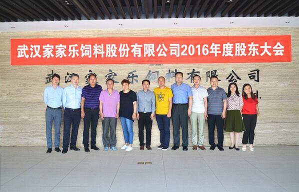 家家乐教槽料：家家乐饲料召开2016年度股东大会