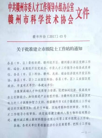 好消息！播恩成功获批院士工作站！