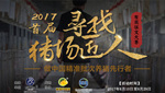 关于举办2017首届“寻找猪场匠人”有奖征文大赛的活动通知
