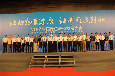 2017全国绿色养殖发展大会在京召开 开启畜牧业绿色发展新纪元