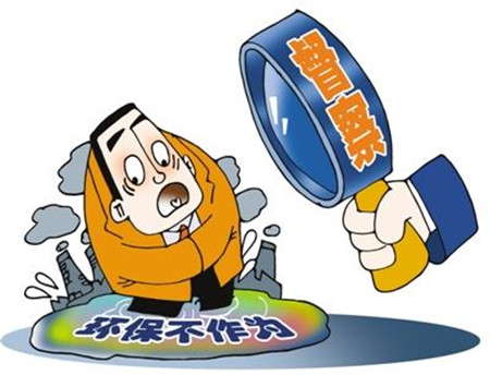 环保：第四批中央环保督察完成进驻工作 进入报告阶段