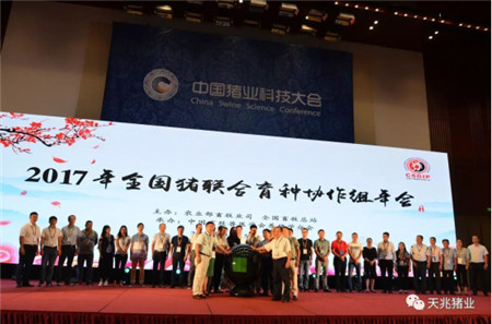 分享时刻 ▏天兆猪业旗下两分公司成功完成国家生猪核心育种场更牌