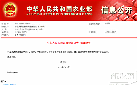 农业部：禁止非泼罗尼及相关制剂用于食品动物