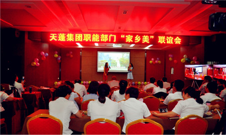 山川湖海 我乡最美——天蓬集团职能部门“家乡美”联谊会