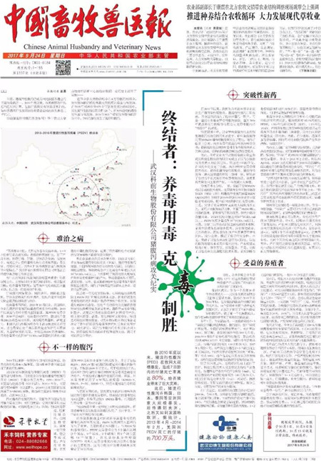 重磅|农业部权威官媒解读流行性腹泻防控之道