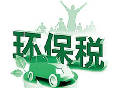 2018年畜禽养殖环保收税出炉，来了解下环境保护税法吧！