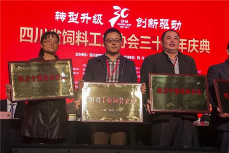 陈育新、王德根荣获推动四川饲料工业发展“功勋人物”称号