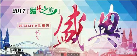 2017『猪场之旅』盛典，重庆西农大科信动物药业有限公司强势助力
