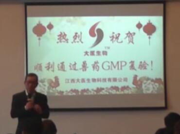 热烈庆祝江西大医生物科技有限公司顺利通过兽药GMP验收及公司成立8周年——2017经销商会议于南昌圆满落幕