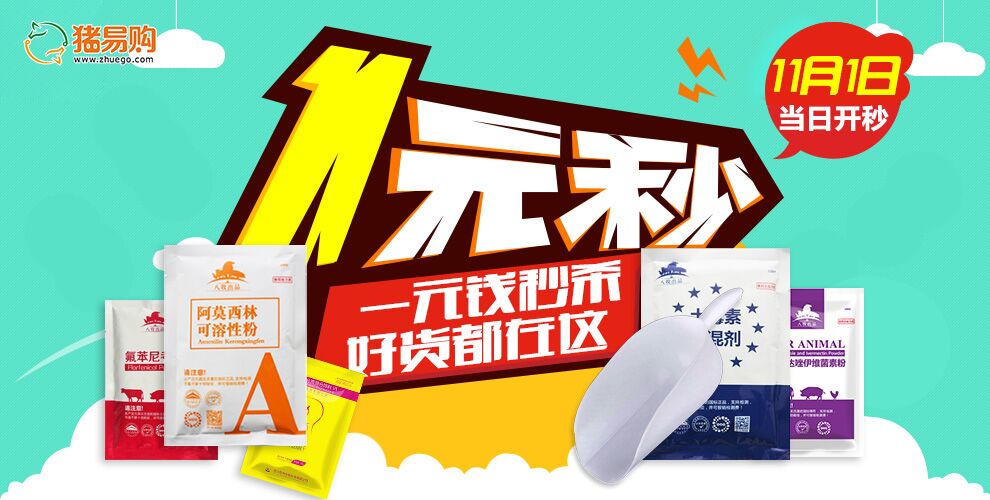 1元换原价60元复合预混料！这次真的赚大了！