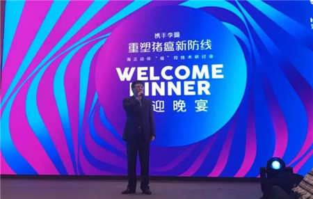 海正动保强势进军生物制品领域 缤纷亮相李曼会