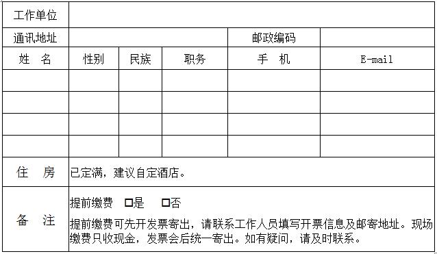 关于举办“2017中国维生素产业发展高层论坛”的通知（地址更改）
