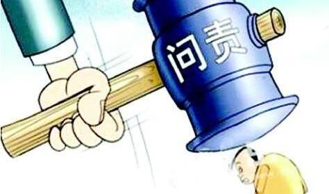 罕见！8省区千余人因环保问题被问责 含130名“厅官”