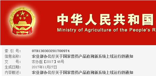 农业部：国家兽药产品追溯新系统上线运行