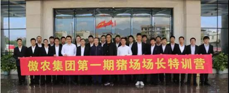 傲农集团第一期猪场场长特训营在漳州科技园成功举办
