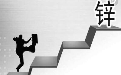 热点问题！科学合理对待高锌，不妄言！