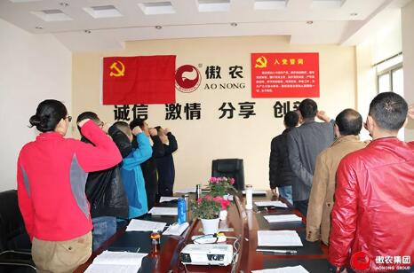 四川傲农党支部组织党员学习党的十九大精神